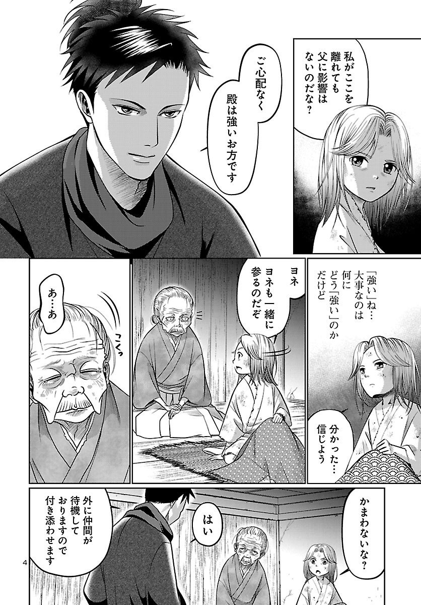 Fuyu Arashi Ki Fukushima Sho Sendai Ichidaiki - Chapter 2 - Page 4