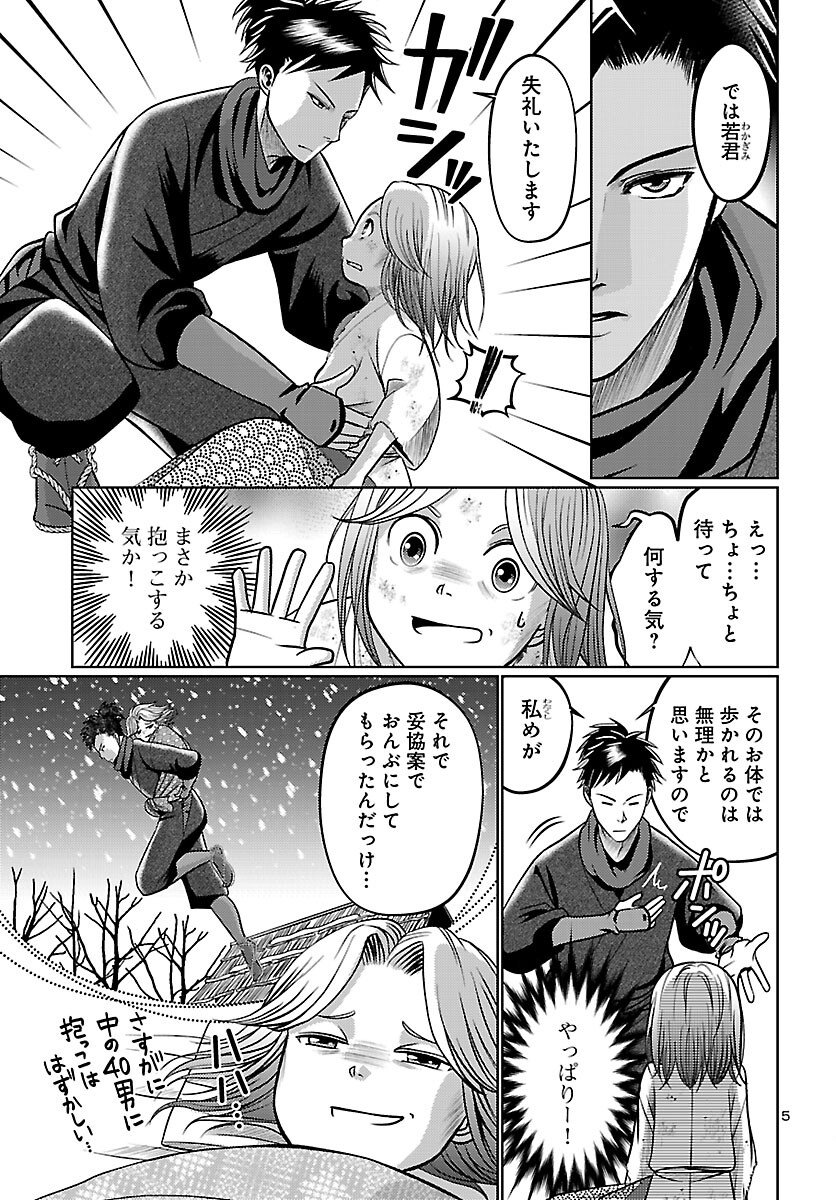 Fuyu Arashi Ki Fukushima Sho Sendai Ichidaiki - Chapter 2 - Page 5