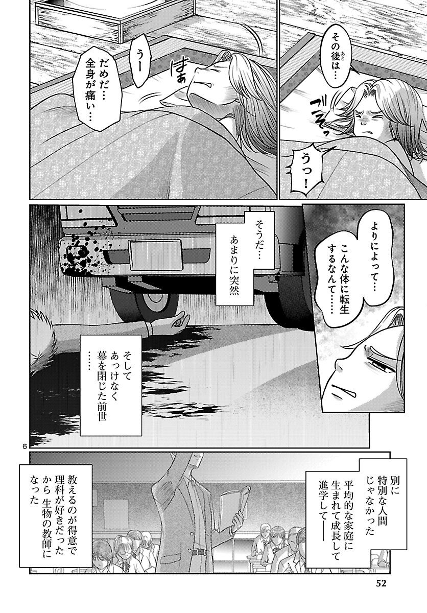 Fuyu Arashi Ki Fukushima Sho Sendai Ichidaiki - Chapter 2 - Page 6