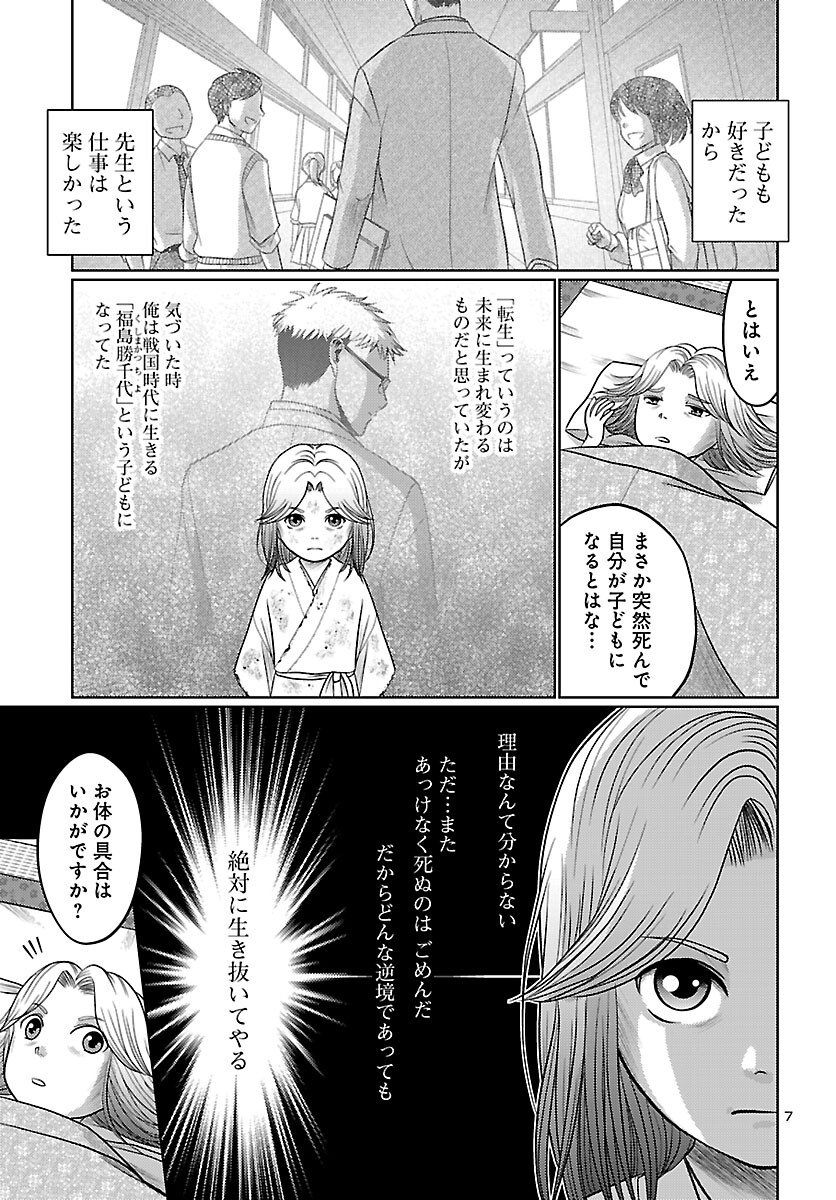 Fuyu Arashi Ki Fukushima Sho Sendai Ichidaiki - Chapter 2 - Page 7