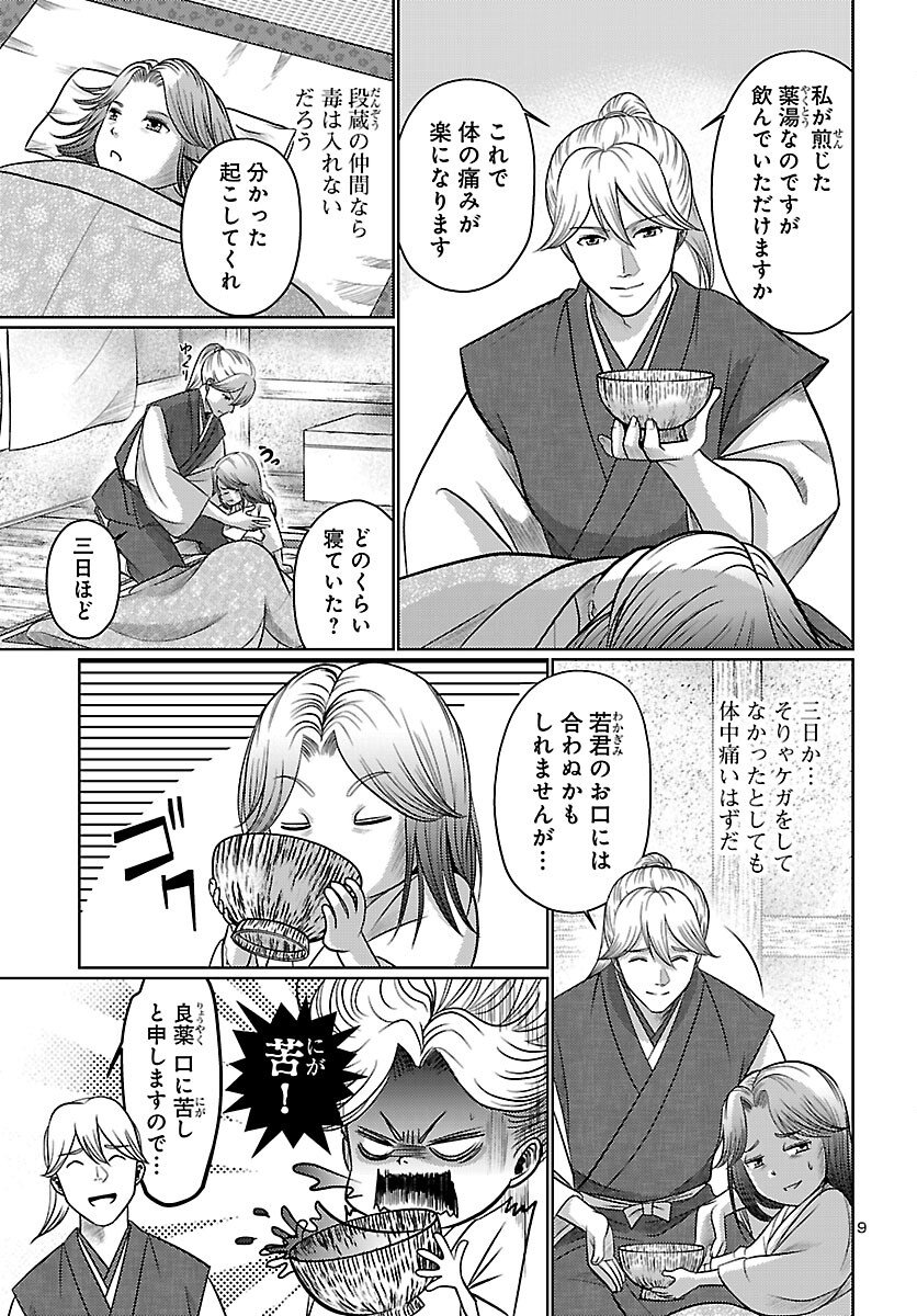 Fuyu Arashi Ki Fukushima Sho Sendai Ichidaiki - Chapter 2 - Page 9