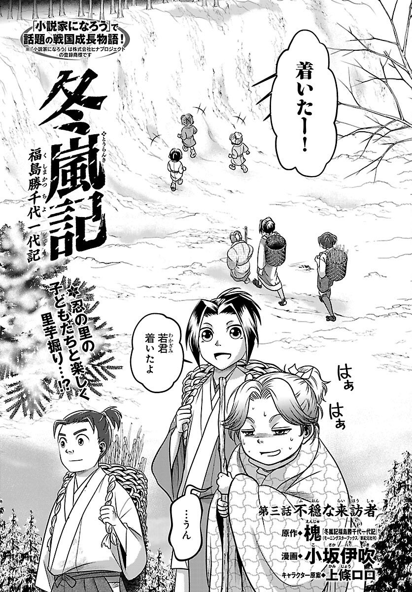 Fuyu Arashi Ki Fukushima Sho Sendai Ichidaiki - Chapter 3 - Page 1