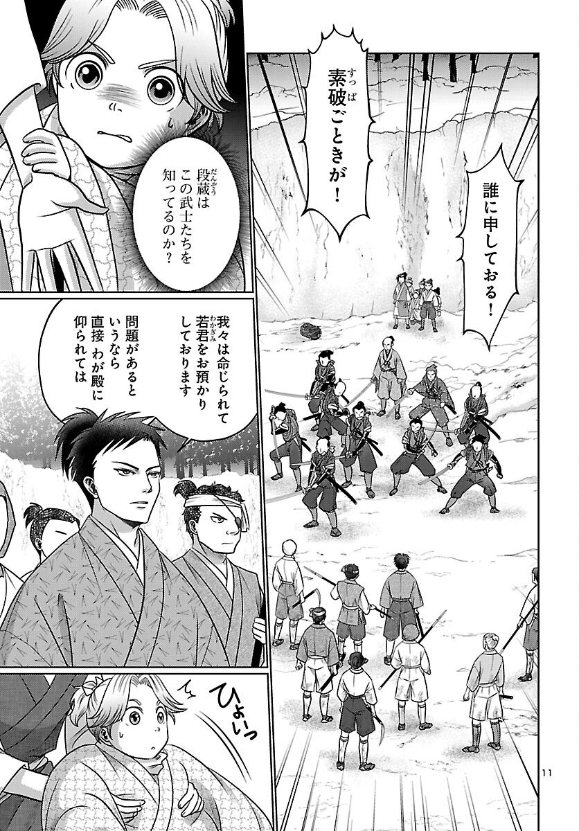 Fuyu Arashi Ki Fukushima Sho Sendai Ichidaiki - Chapter 3 - Page 11