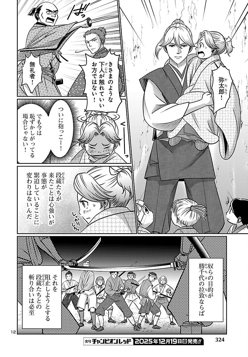 Fuyu Arashi Ki Fukushima Sho Sendai Ichidaiki - Chapter 3 - Page 12