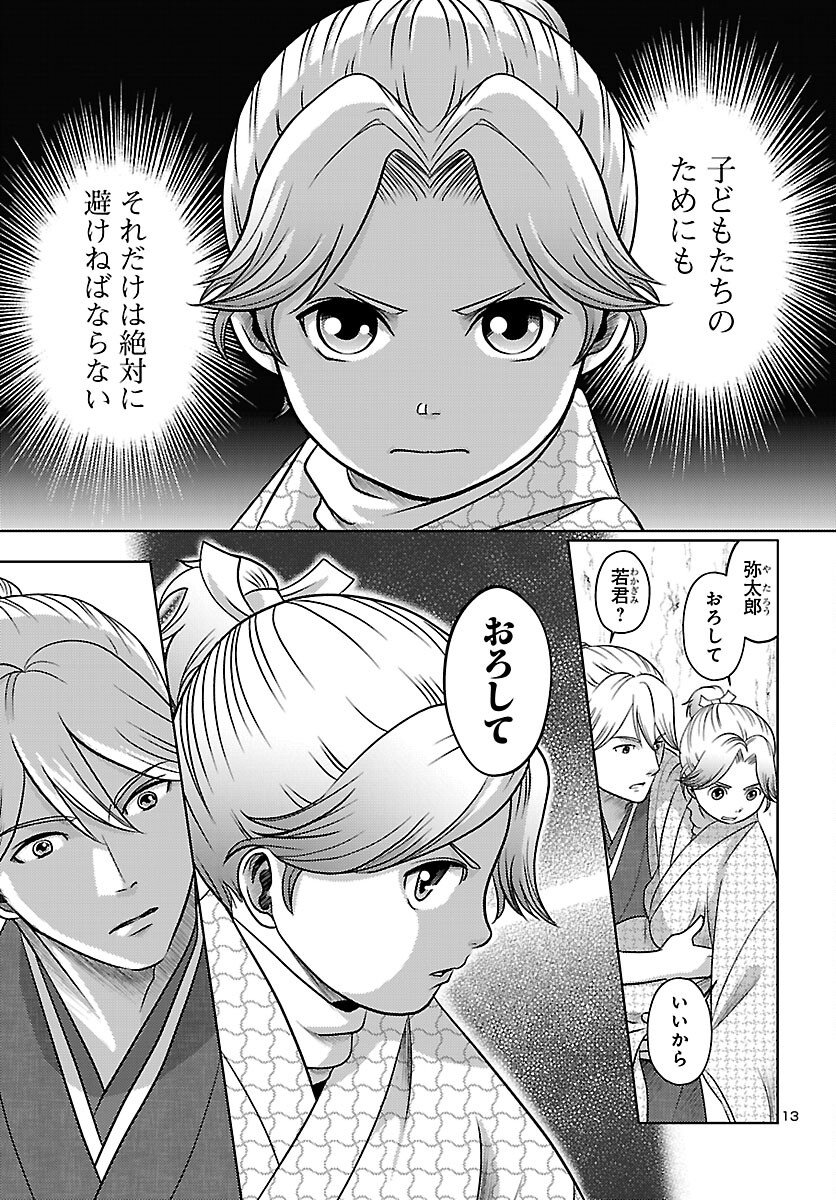Fuyu Arashi Ki Fukushima Sho Sendai Ichidaiki - Chapter 3 - Page 13