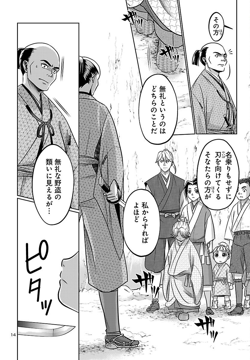 Fuyu Arashi Ki Fukushima Sho Sendai Ichidaiki - Chapter 3 - Page 14