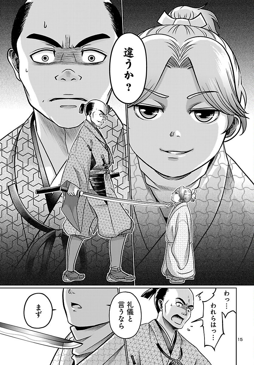 Fuyu Arashi Ki Fukushima Sho Sendai Ichidaiki - Chapter 3 - Page 15
