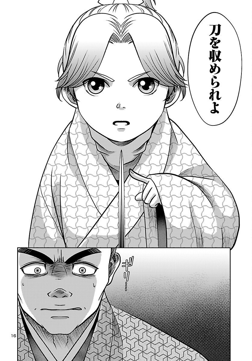 Fuyu Arashi Ki Fukushima Sho Sendai Ichidaiki - Chapter 3 - Page 16