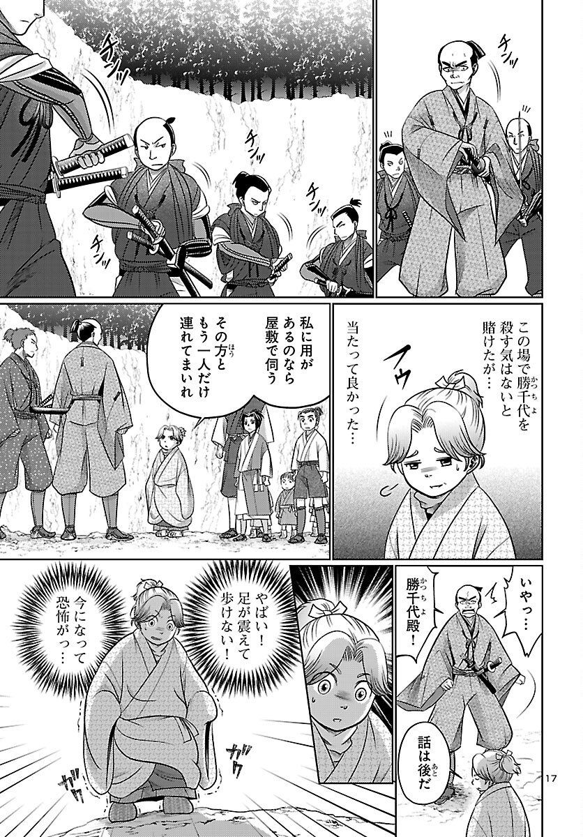 Fuyu Arashi Ki Fukushima Sho Sendai Ichidaiki - Chapter 3 - Page 17