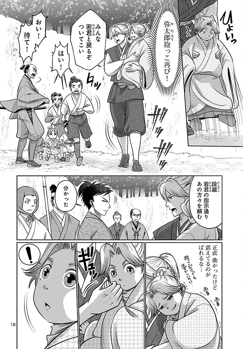 Fuyu Arashi Ki Fukushima Sho Sendai Ichidaiki - Chapter 3 - Page 18