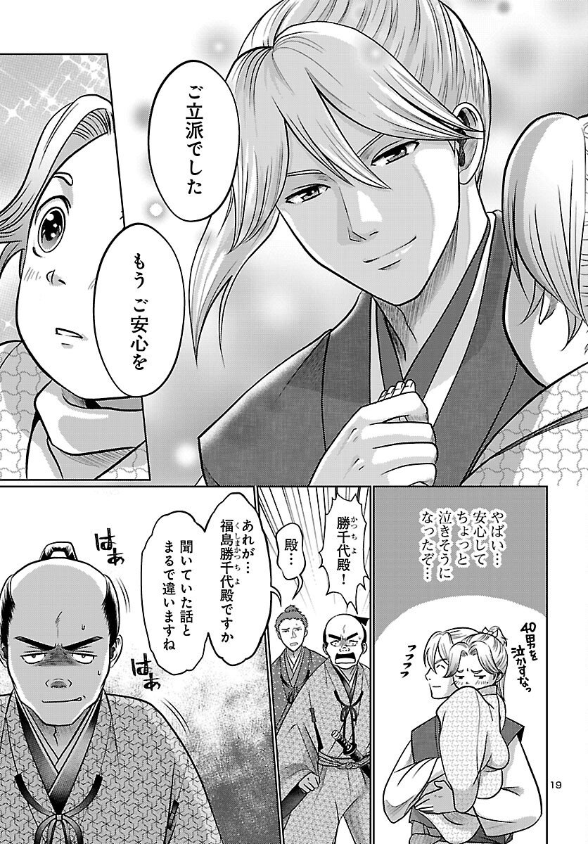 Fuyu Arashi Ki Fukushima Sho Sendai Ichidaiki - Chapter 3 - Page 19