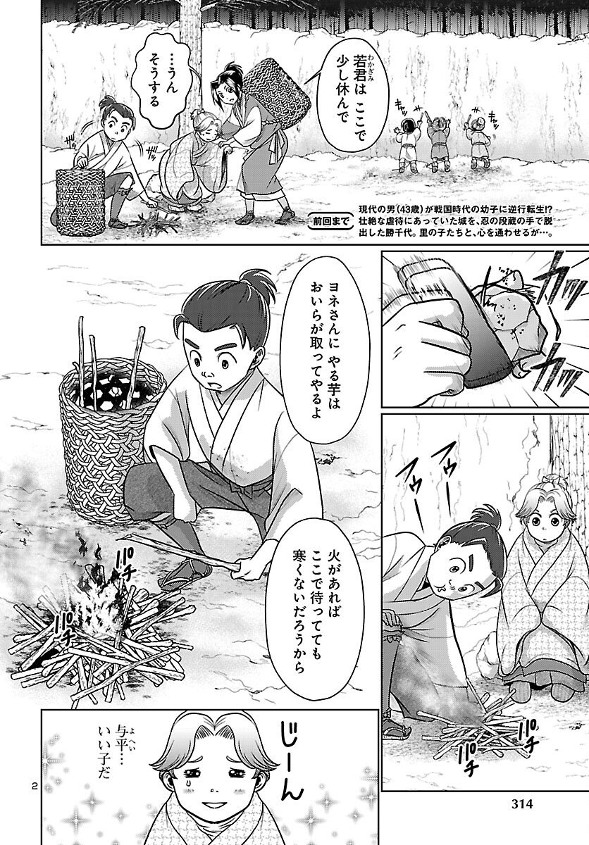 Fuyu Arashi Ki Fukushima Sho Sendai Ichidaiki - Chapter 3 - Page 2