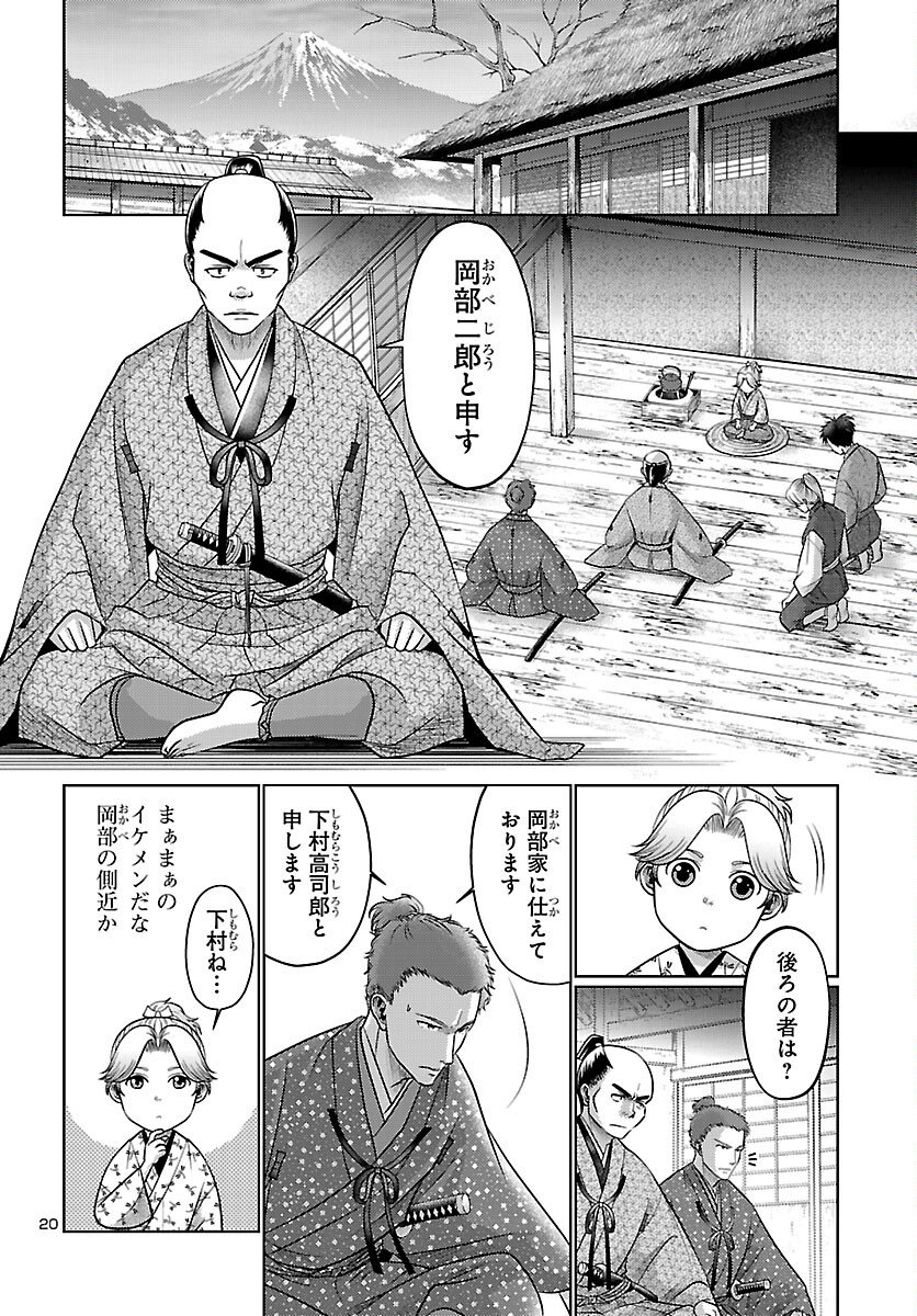 Fuyu Arashi Ki Fukushima Sho Sendai Ichidaiki - Chapter 3 - Page 20