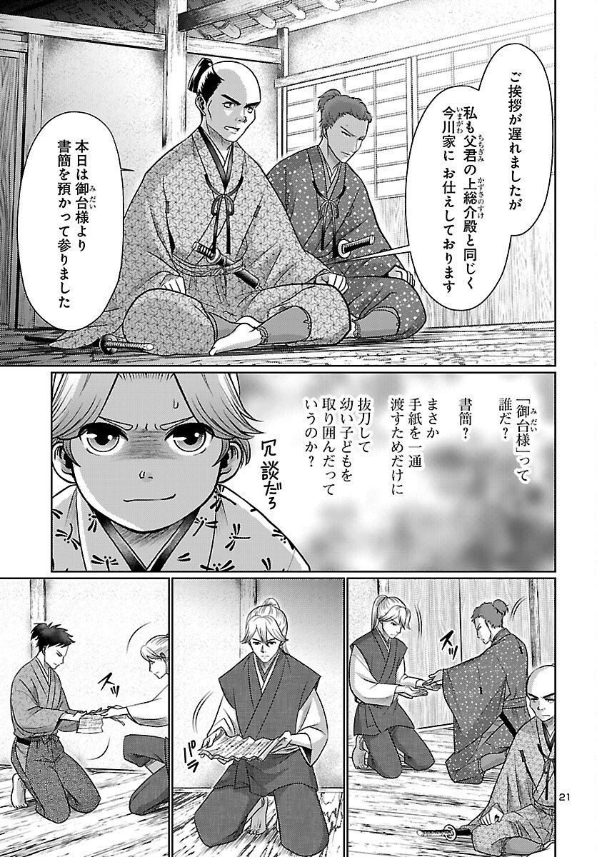 Fuyu Arashi Ki Fukushima Sho Sendai Ichidaiki - Chapter 3 - Page 21