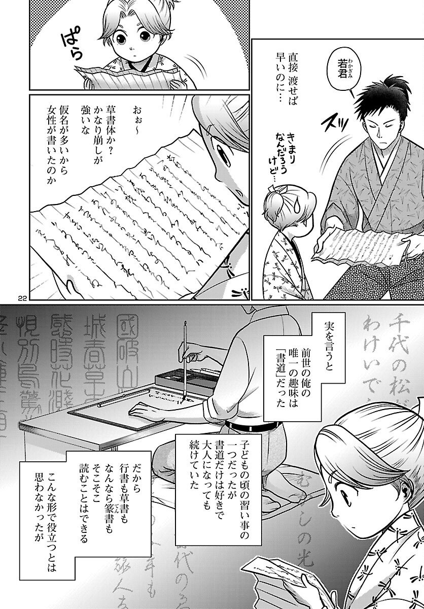 Fuyu Arashi Ki Fukushima Sho Sendai Ichidaiki - Chapter 3 - Page 22
