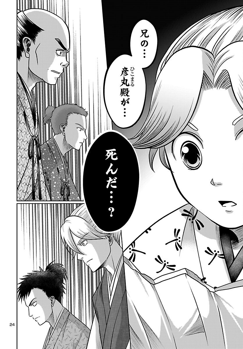 Fuyu Arashi Ki Fukushima Sho Sendai Ichidaiki - Chapter 3 - Page 24