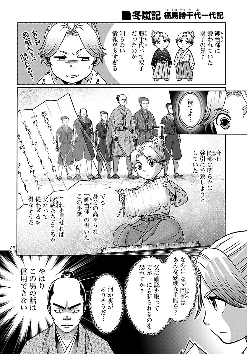 Fuyu Arashi Ki Fukushima Sho Sendai Ichidaiki - Chapter 3 - Page 26