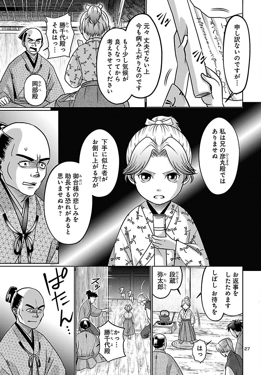 Fuyu Arashi Ki Fukushima Sho Sendai Ichidaiki - Chapter 3 - Page 27