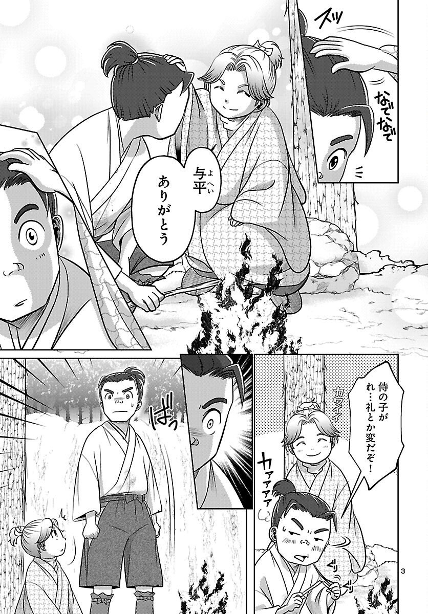 Fuyu Arashi Ki Fukushima Sho Sendai Ichidaiki - Chapter 3 - Page 3