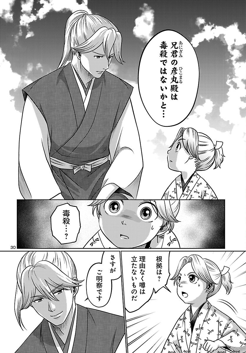 Fuyu Arashi Ki Fukushima Sho Sendai Ichidaiki - Chapter 3 - Page 30