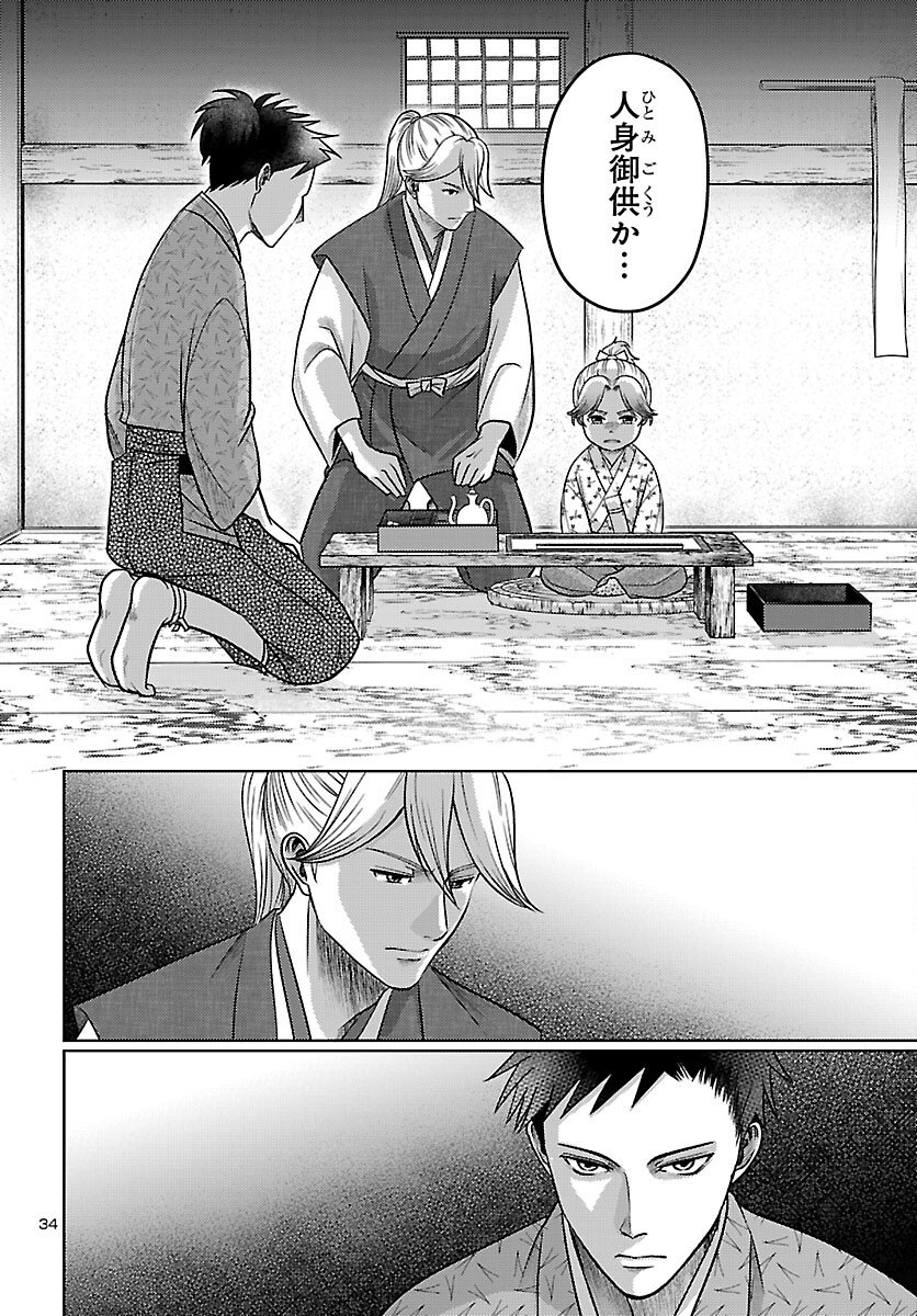 Fuyu Arashi Ki Fukushima Sho Sendai Ichidaiki - Chapter 3 - Page 34