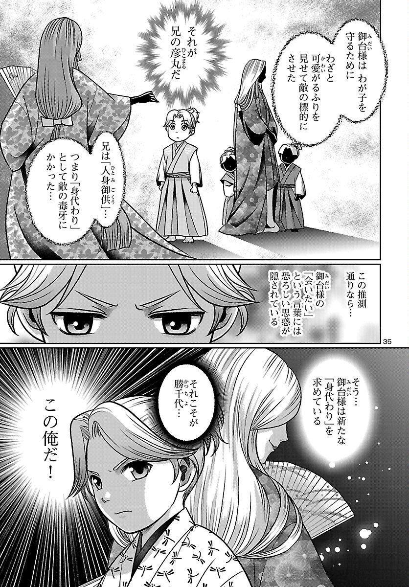 Fuyu Arashi Ki Fukushima Sho Sendai Ichidaiki - Chapter 3 - Page 35