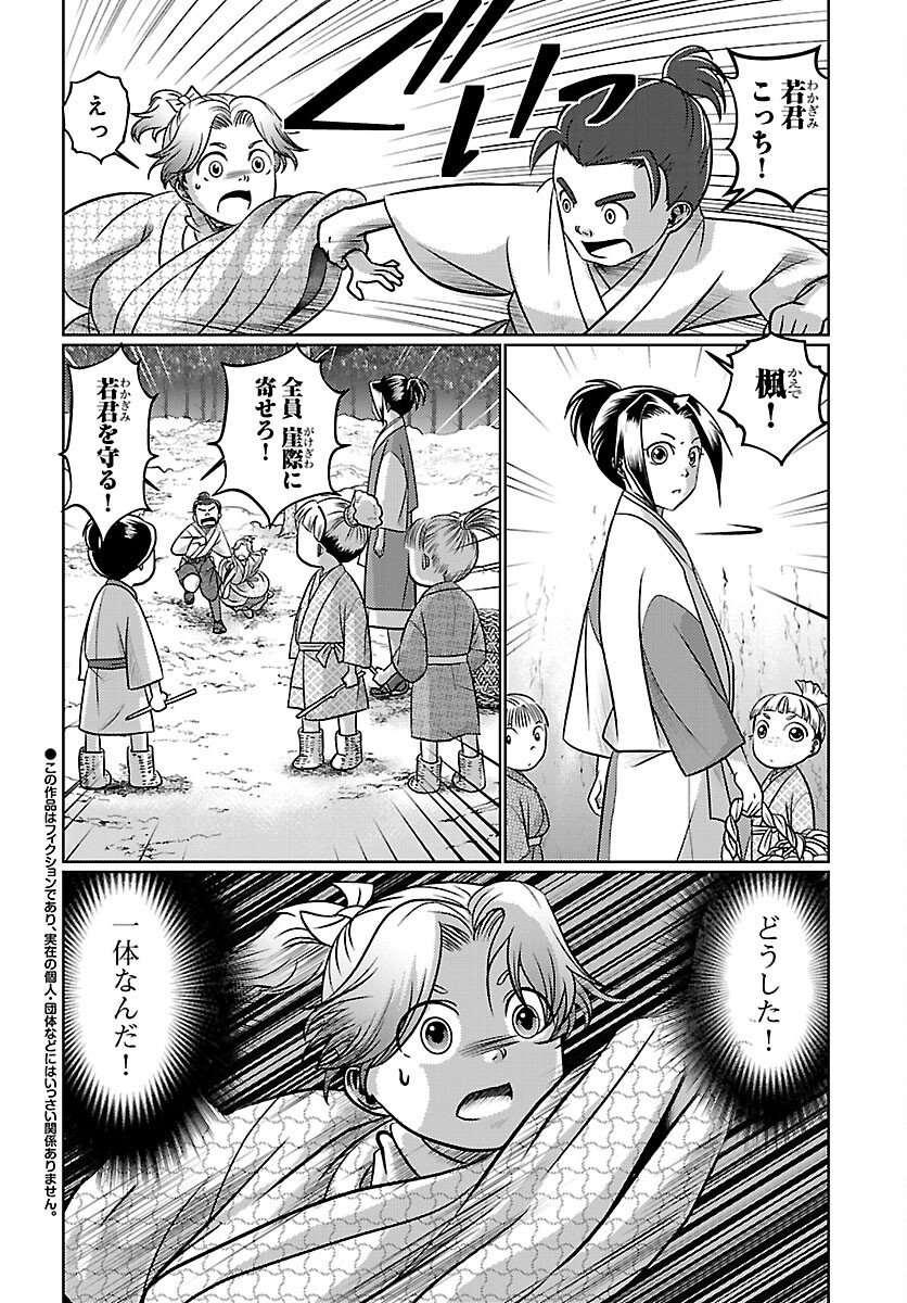Fuyu Arashi Ki Fukushima Sho Sendai Ichidaiki - Chapter 3 - Page 4