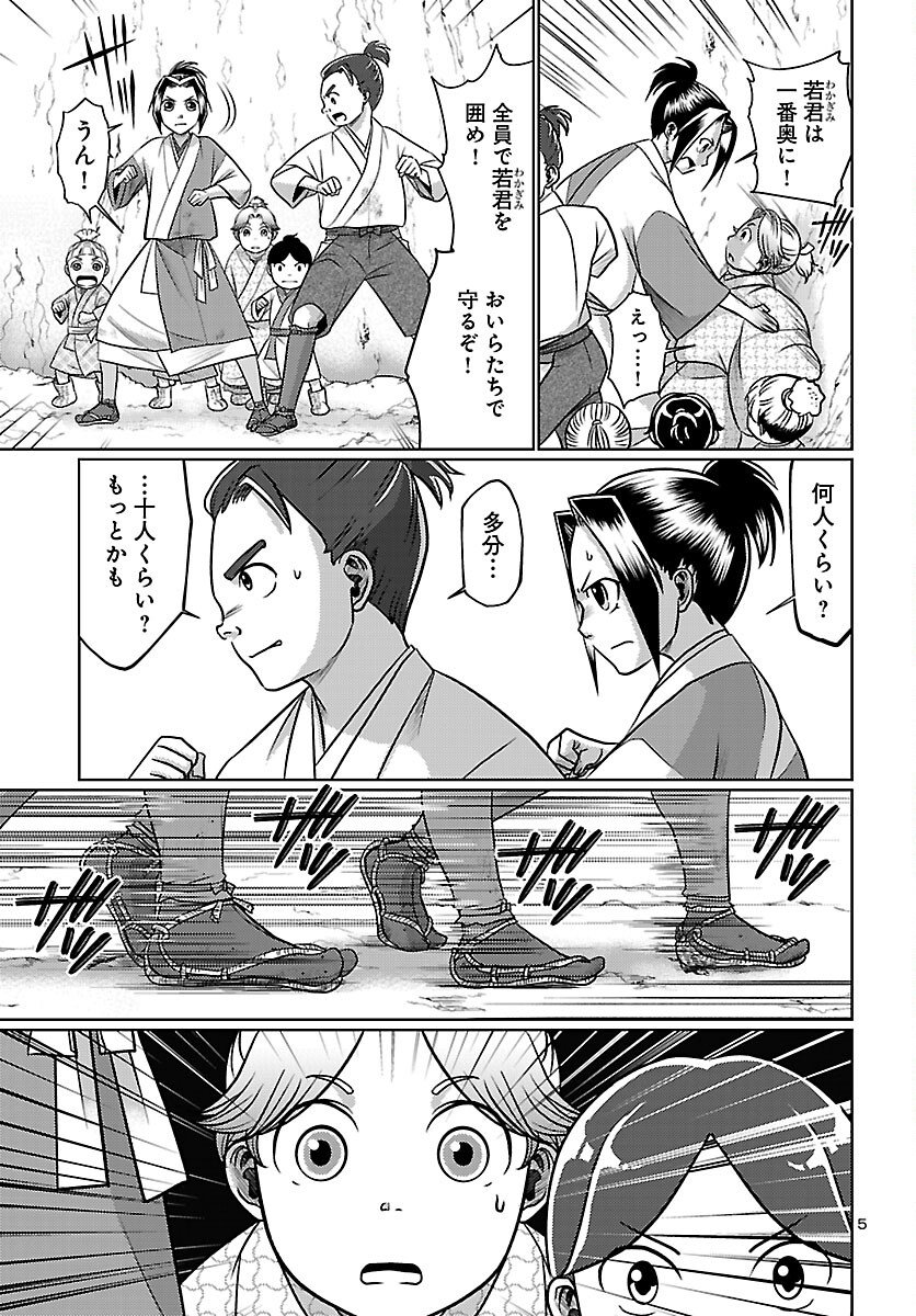 Fuyu Arashi Ki Fukushima Sho Sendai Ichidaiki - Chapter 3 - Page 5