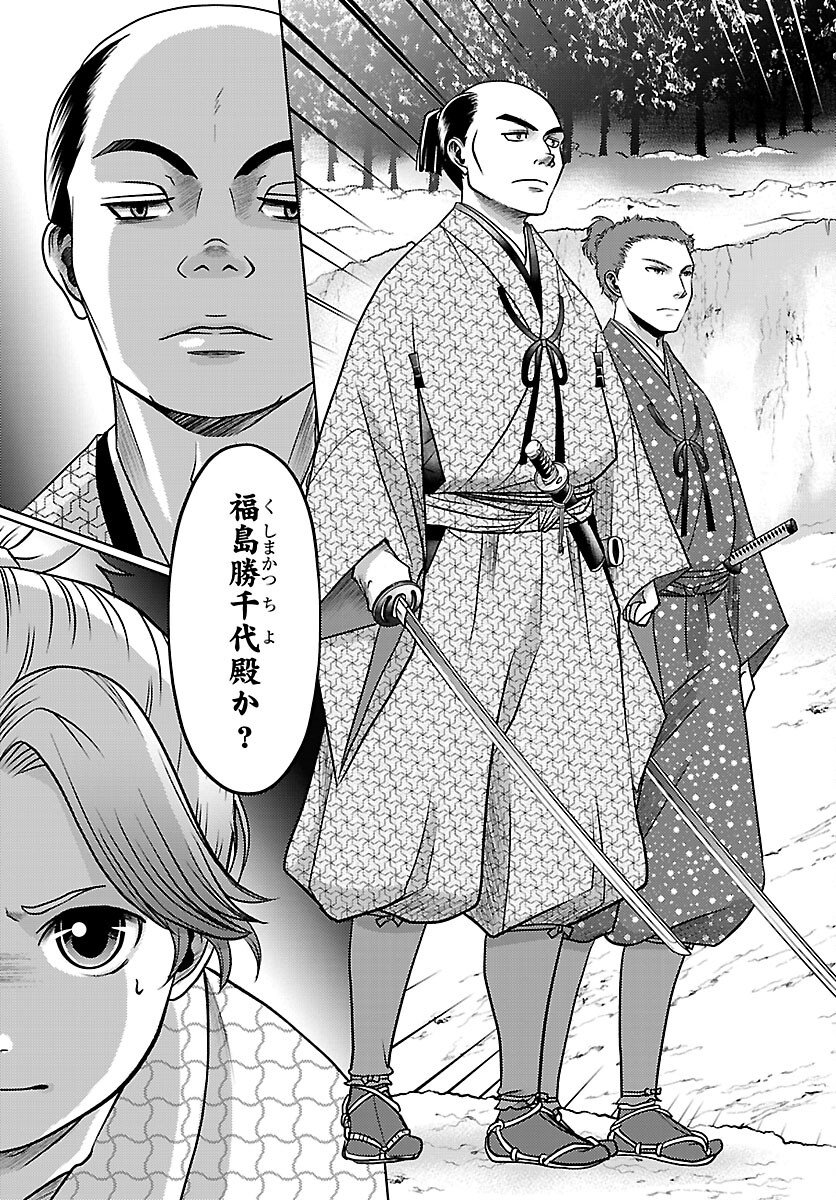 Fuyu Arashi Ki Fukushima Sho Sendai Ichidaiki - Chapter 3 - Page 7