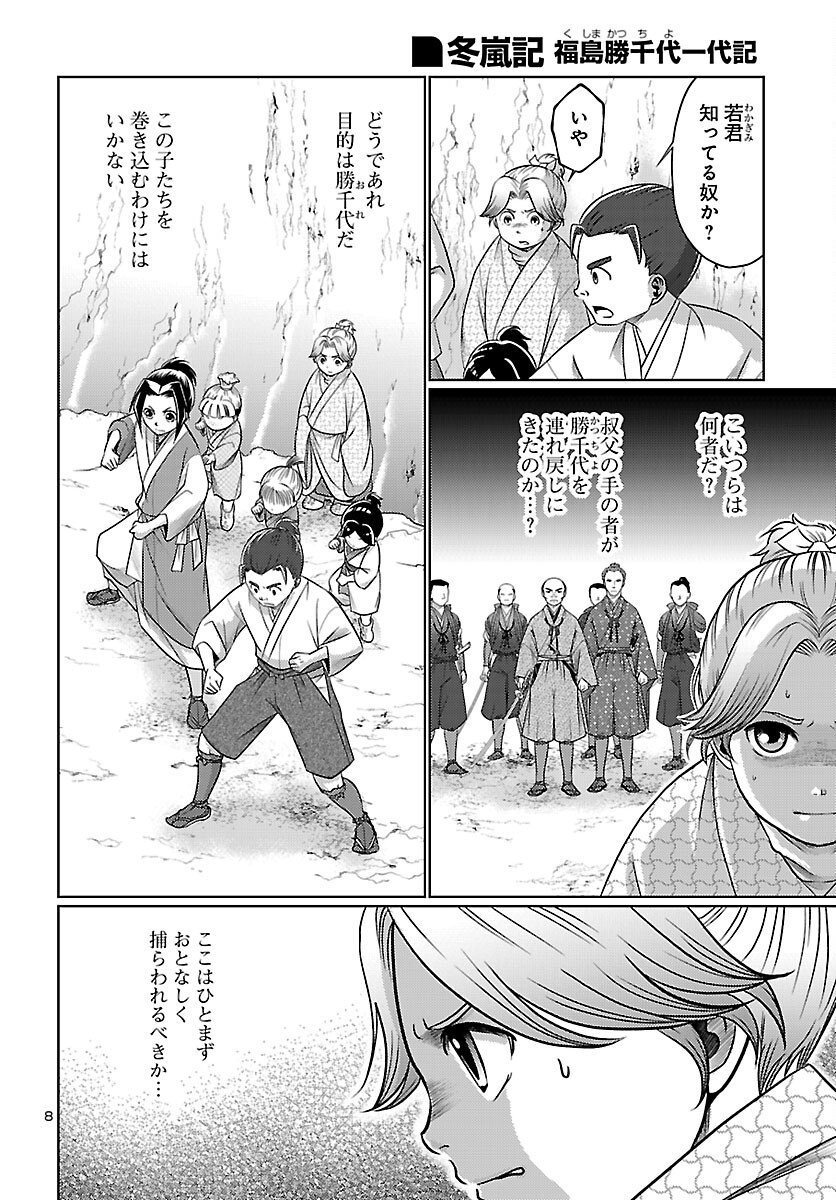 Fuyu Arashi Ki Fukushima Sho Sendai Ichidaiki - Chapter 3 - Page 8