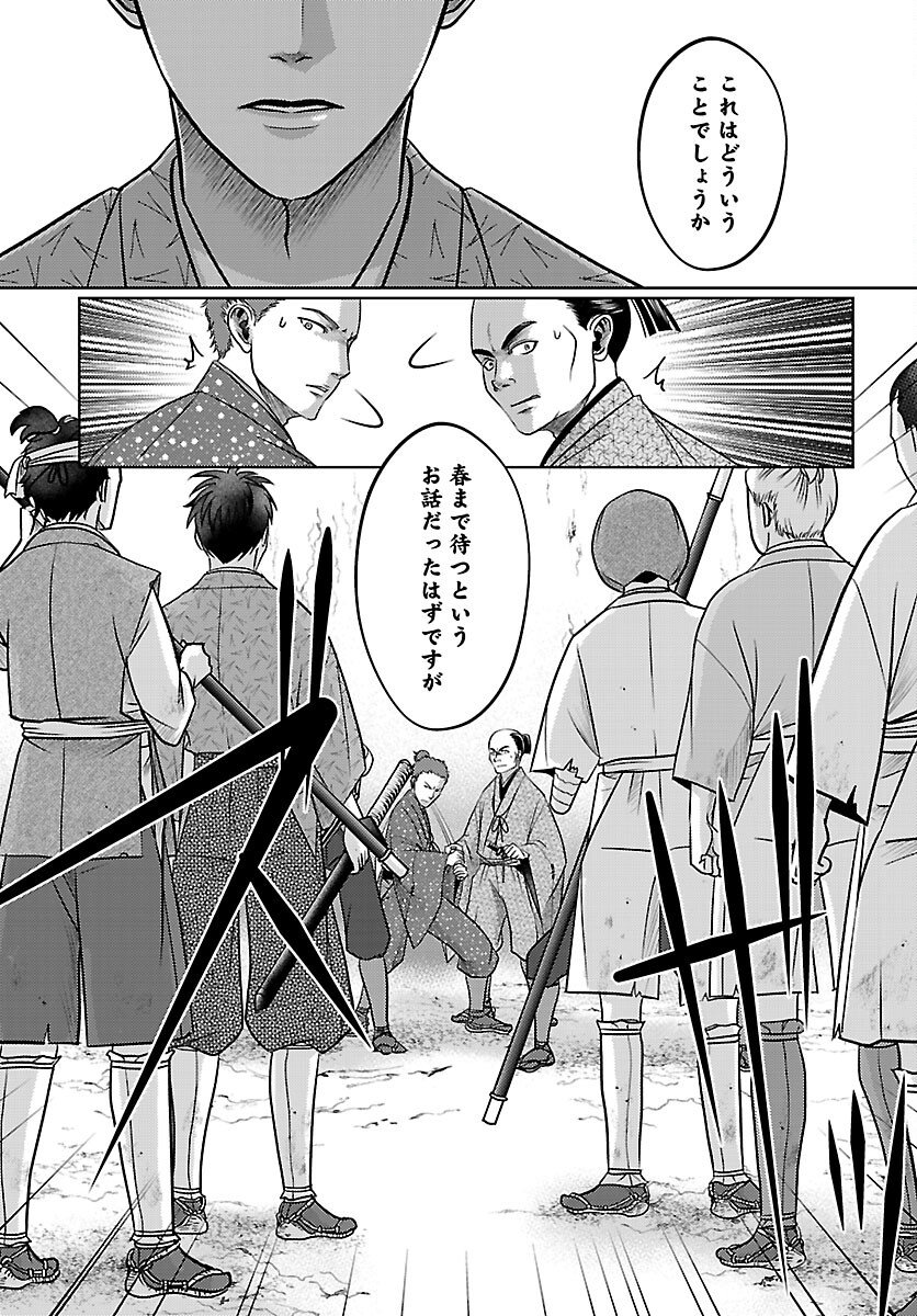 Fuyu Arashi Ki Fukushima Sho Sendai Ichidaiki - Chapter 3 - Page 9