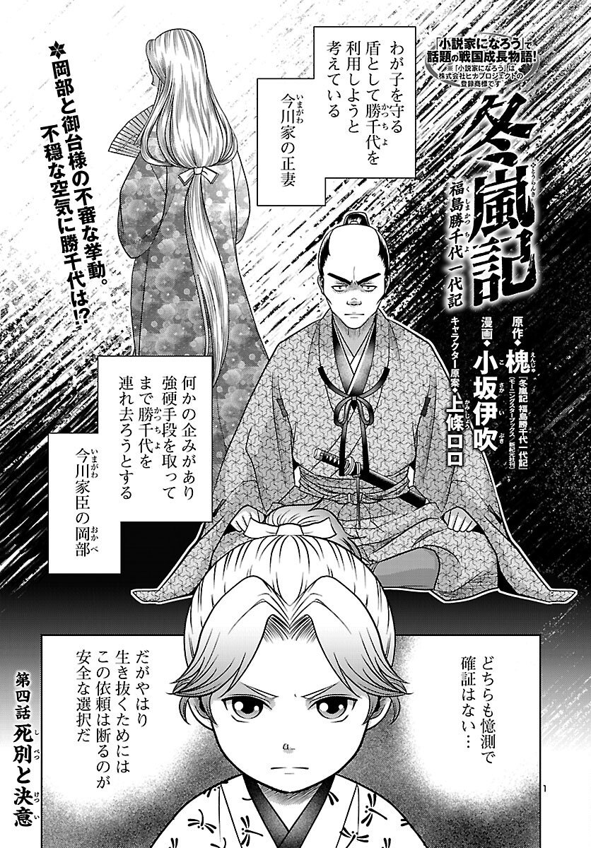 Fuyu Arashi Ki Fukushima Sho Sendai Ichidaiki - Chapter 4 - Page 1