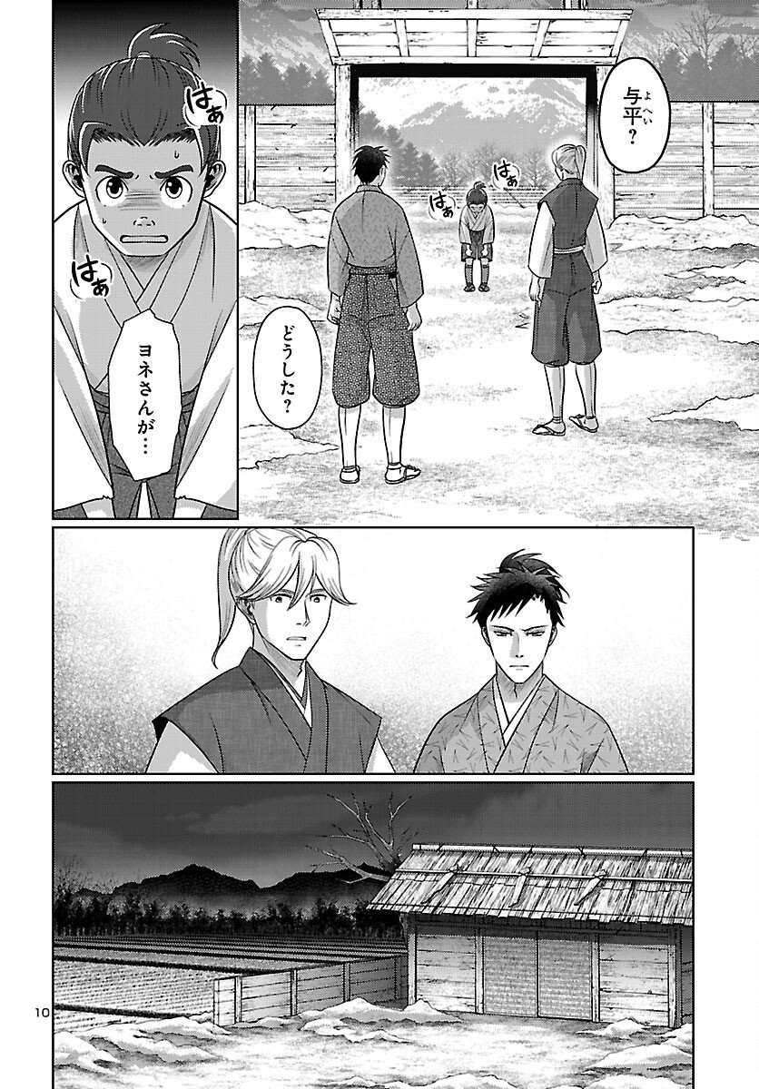 Fuyu Arashi Ki Fukushima Sho Sendai Ichidaiki - Chapter 4 - Page 10