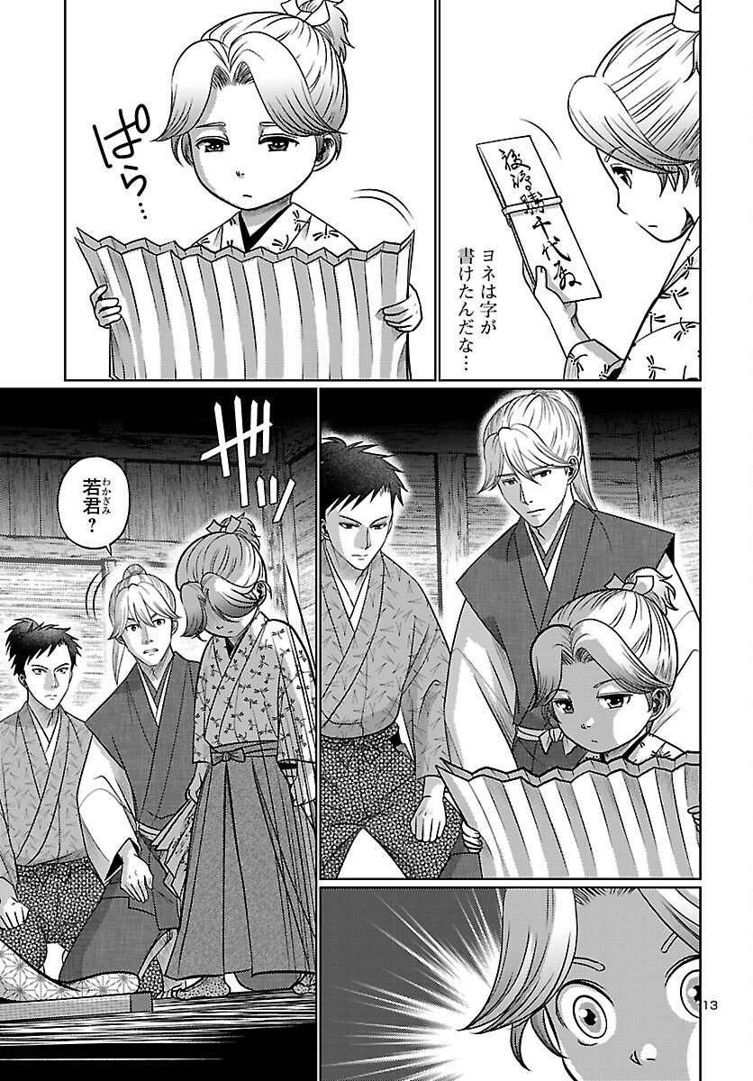 Fuyu Arashi Ki Fukushima Sho Sendai Ichidaiki - Chapter 4 - Page 13