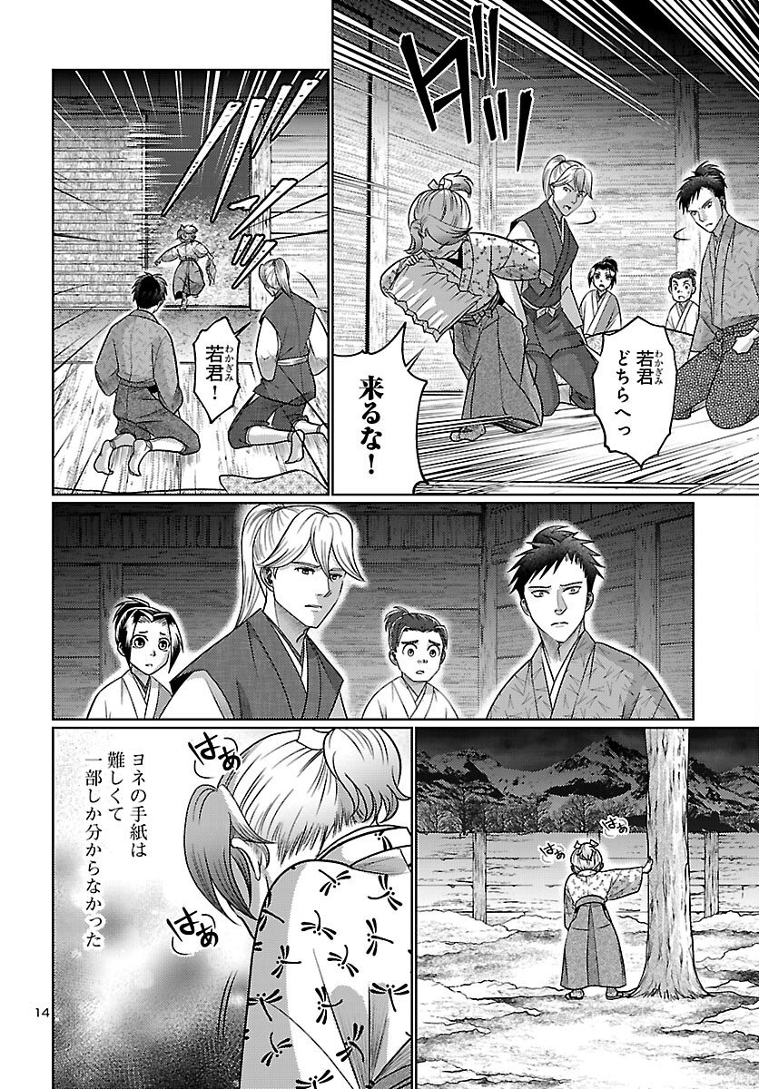 Fuyu Arashi Ki Fukushima Sho Sendai Ichidaiki - Chapter 4 - Page 14