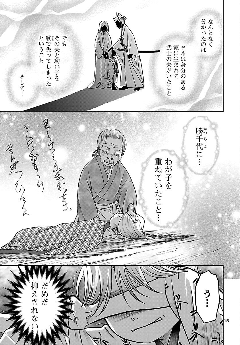 Fuyu Arashi Ki Fukushima Sho Sendai Ichidaiki - Chapter 4 - Page 15