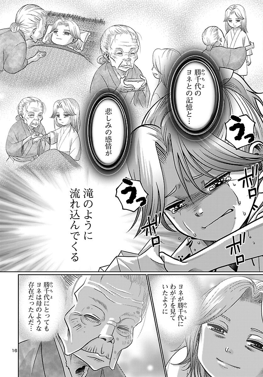 Fuyu Arashi Ki Fukushima Sho Sendai Ichidaiki - Chapter 4 - Page 16