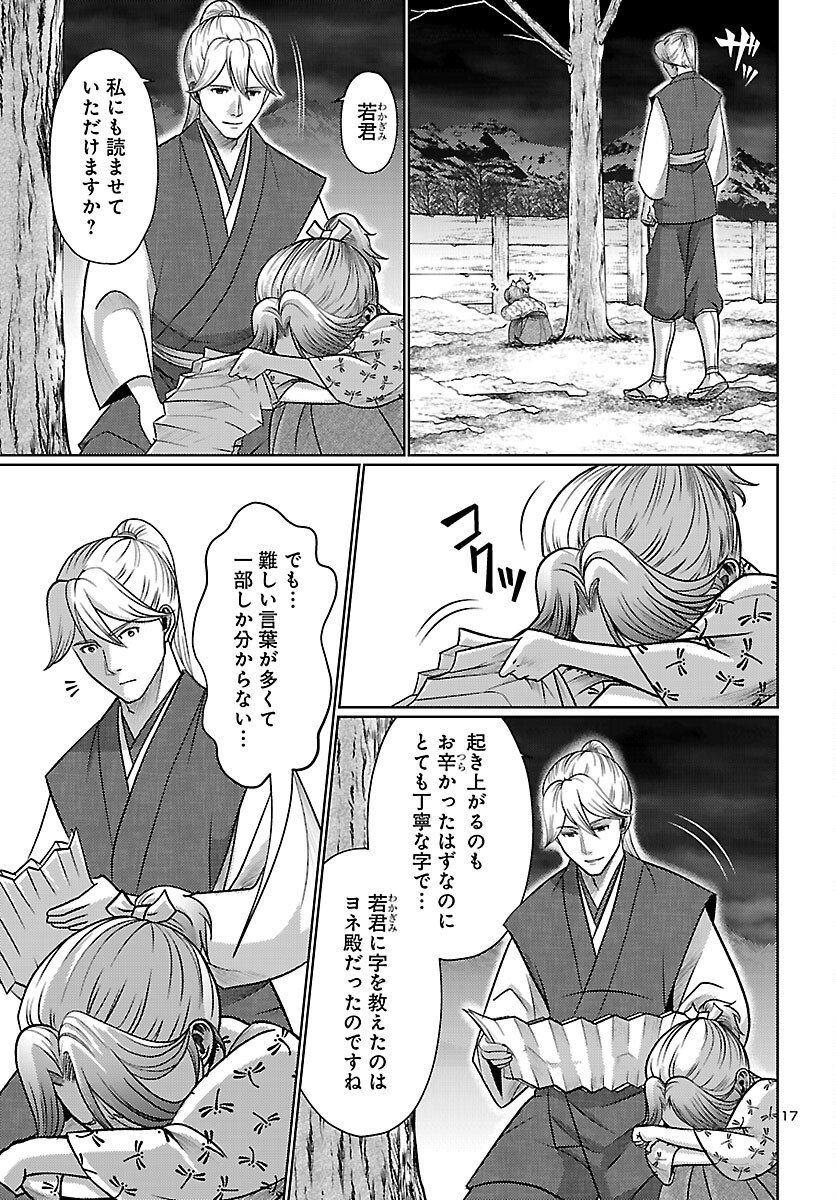 Fuyu Arashi Ki Fukushima Sho Sendai Ichidaiki - Chapter 4 - Page 17