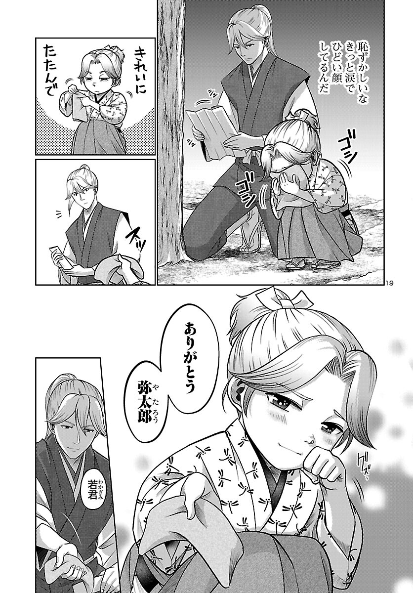 Fuyu Arashi Ki Fukushima Sho Sendai Ichidaiki - Chapter 4 - Page 19