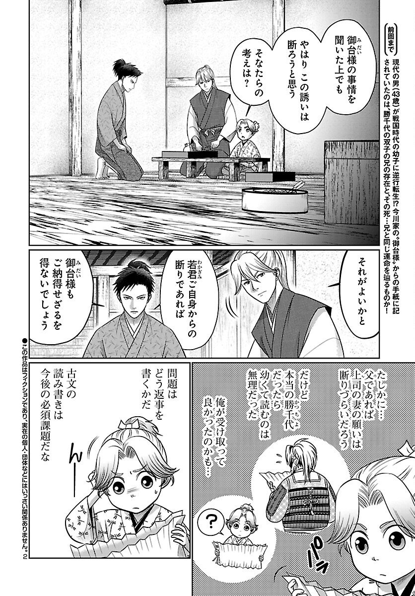 Fuyu Arashi Ki Fukushima Sho Sendai Ichidaiki - Chapter 4 - Page 2