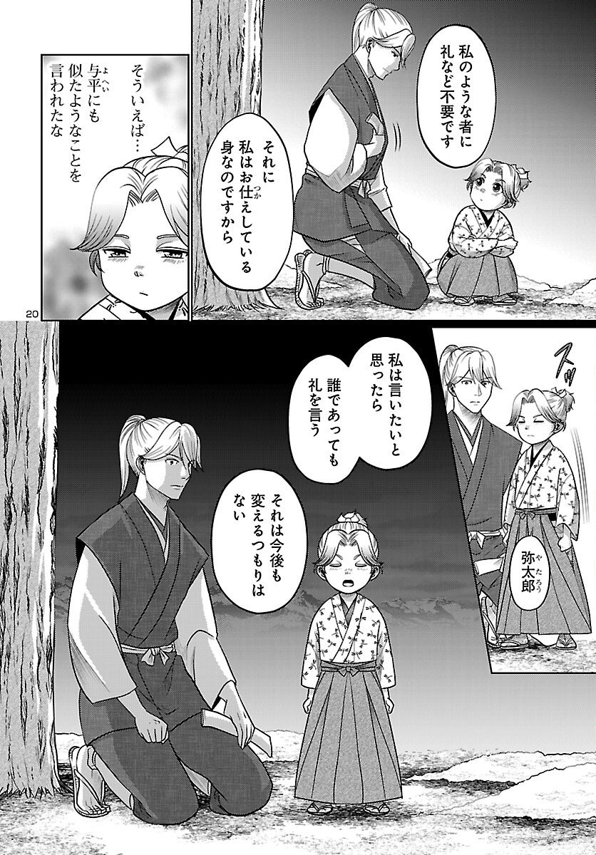 Fuyu Arashi Ki Fukushima Sho Sendai Ichidaiki - Chapter 4 - Page 20