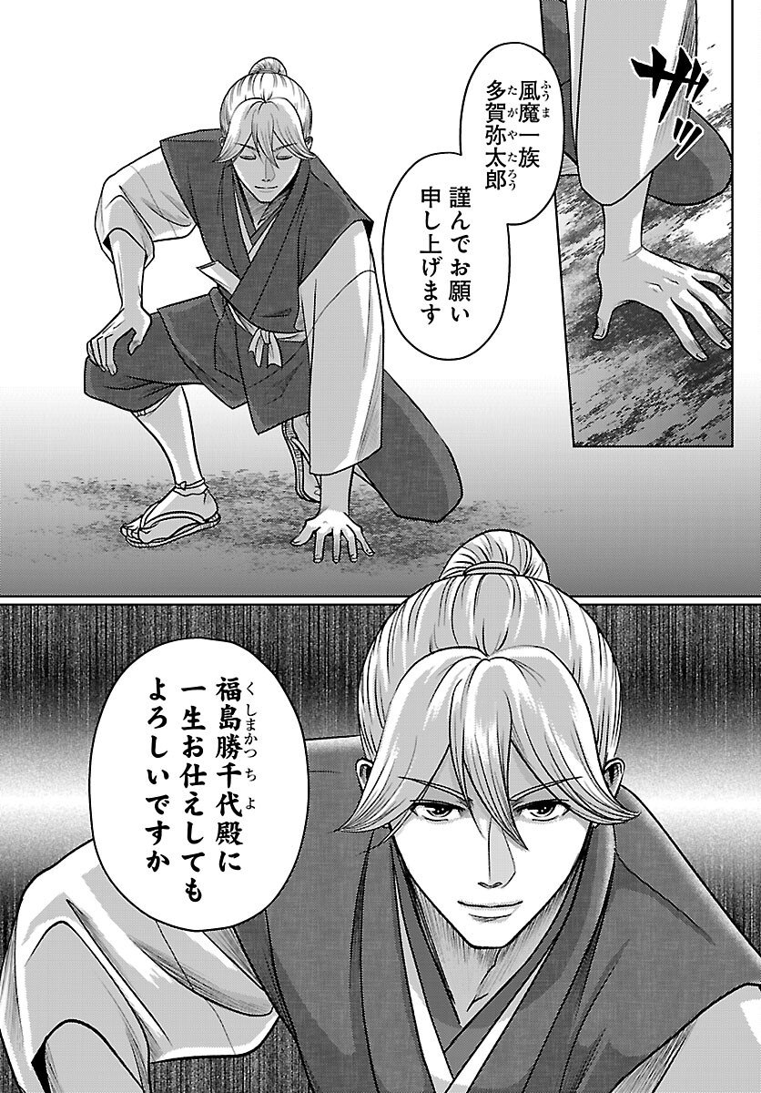 Fuyu Arashi Ki Fukushima Sho Sendai Ichidaiki - Chapter 4 - Page 22