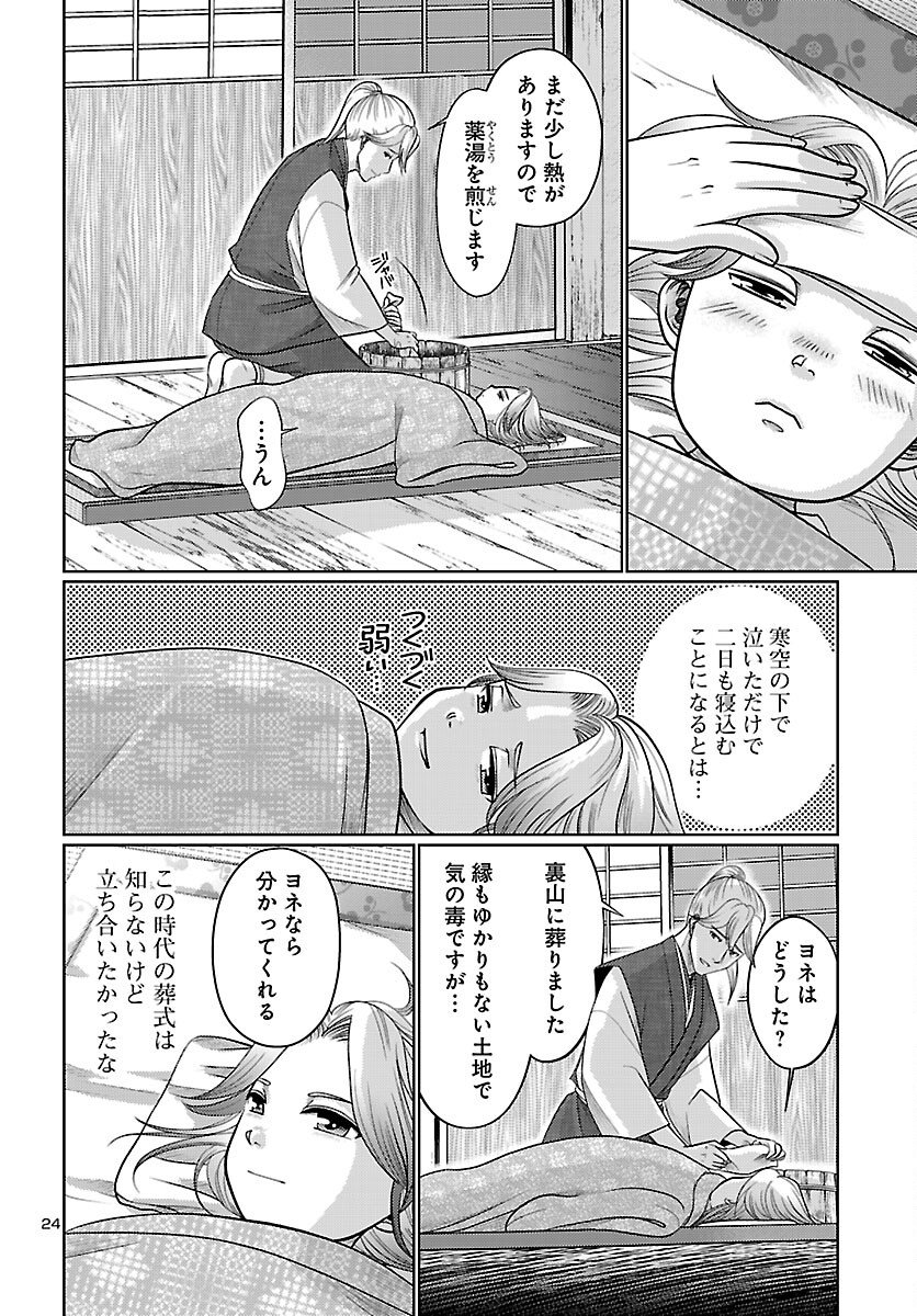 Fuyu Arashi Ki Fukushima Sho Sendai Ichidaiki - Chapter 4 - Page 24