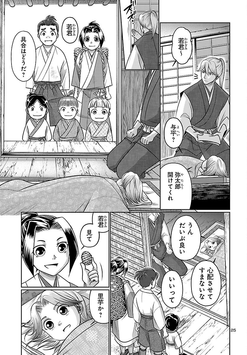 Fuyu Arashi Ki Fukushima Sho Sendai Ichidaiki - Chapter 4 - Page 25