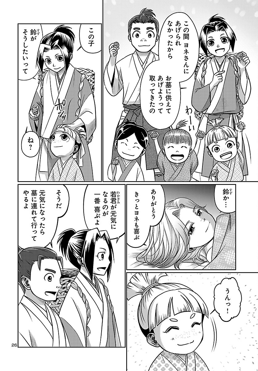 Fuyu Arashi Ki Fukushima Sho Sendai Ichidaiki - Chapter 4 - Page 26