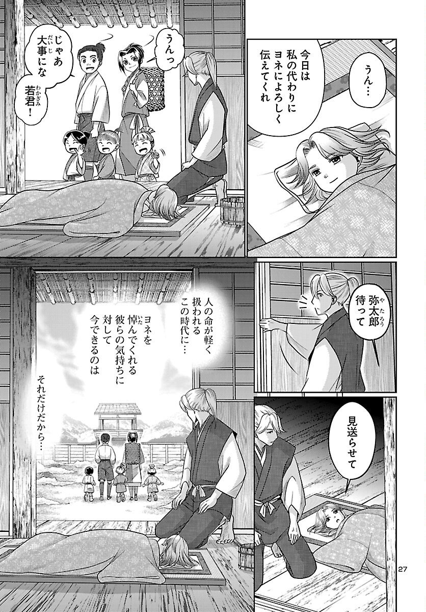 Fuyu Arashi Ki Fukushima Sho Sendai Ichidaiki - Chapter 4 - Page 27