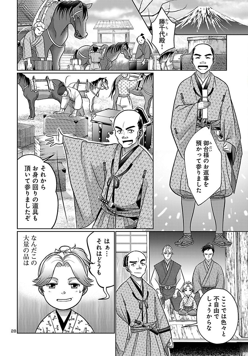 Fuyu Arashi Ki Fukushima Sho Sendai Ichidaiki - Chapter 4 - Page 28