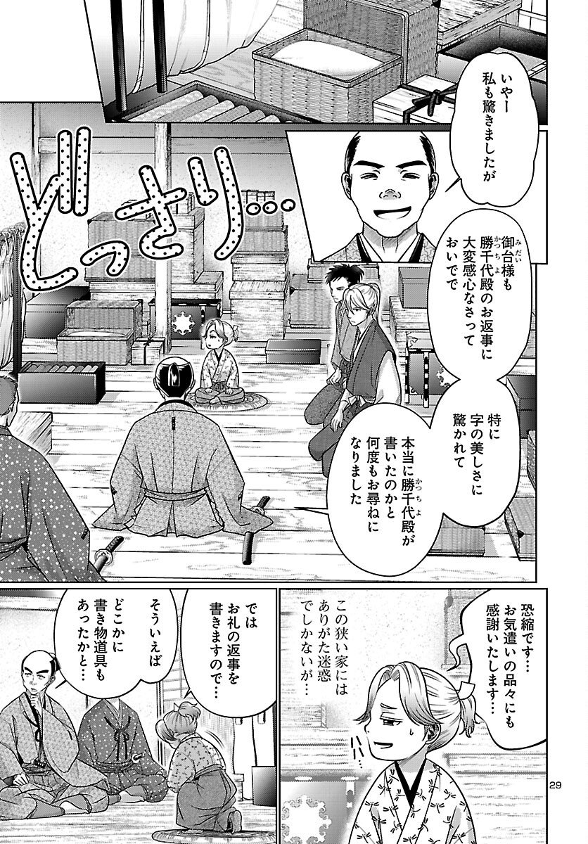Fuyu Arashi Ki Fukushima Sho Sendai Ichidaiki - Chapter 4 - Page 29