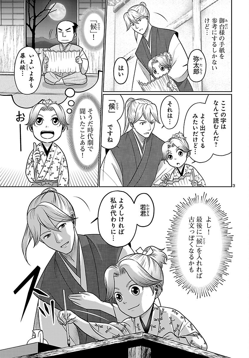 Fuyu Arashi Ki Fukushima Sho Sendai Ichidaiki - Chapter 4 - Page 3