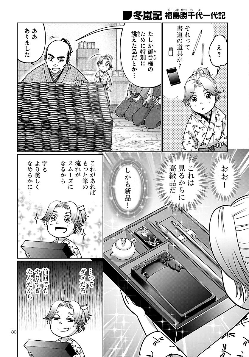Fuyu Arashi Ki Fukushima Sho Sendai Ichidaiki - Chapter 4 - Page 30